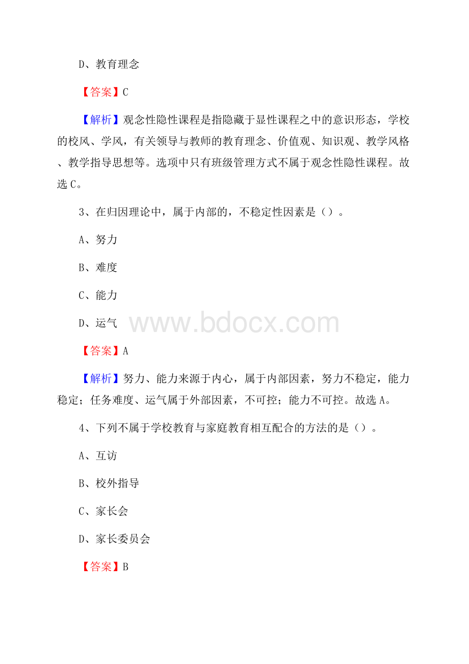 南昌市第一职业中等专业学校教师招聘试题及解析.docx_第2页