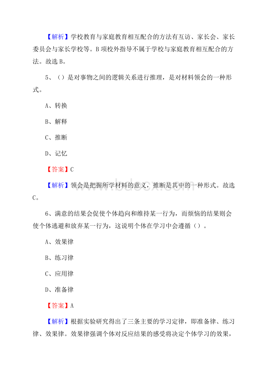 南昌市第一职业中等专业学校教师招聘试题及解析.docx_第3页