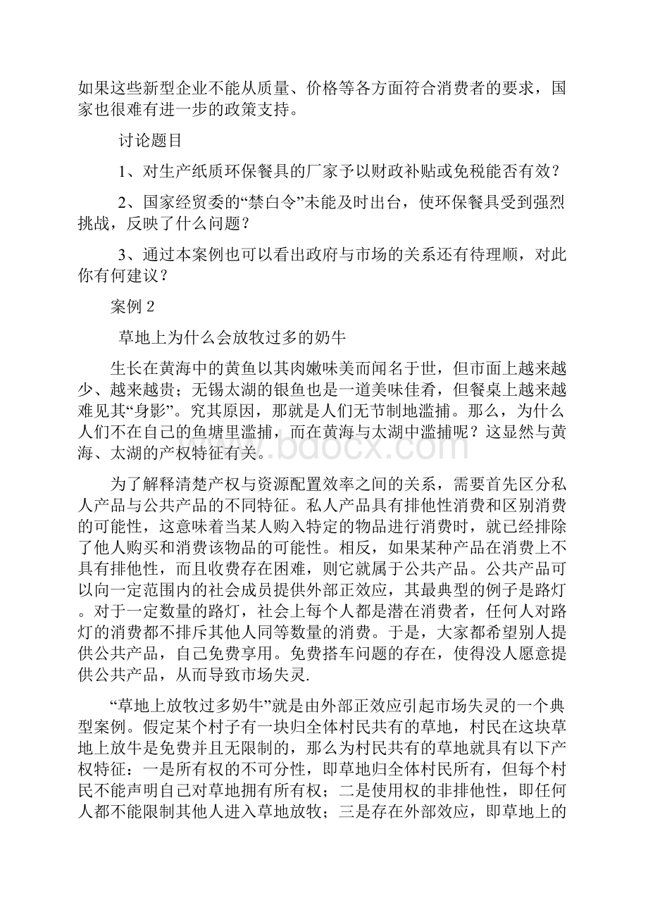 财政学案例题.docx_第3页