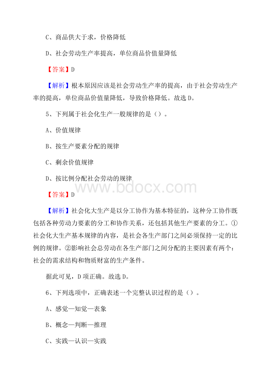 安次区烟草专卖局(公司)招聘考试试题及参考答案.docx_第3页