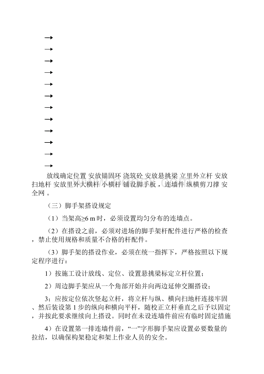 外脚手架及安全防护体系方案1458.docx_第3页