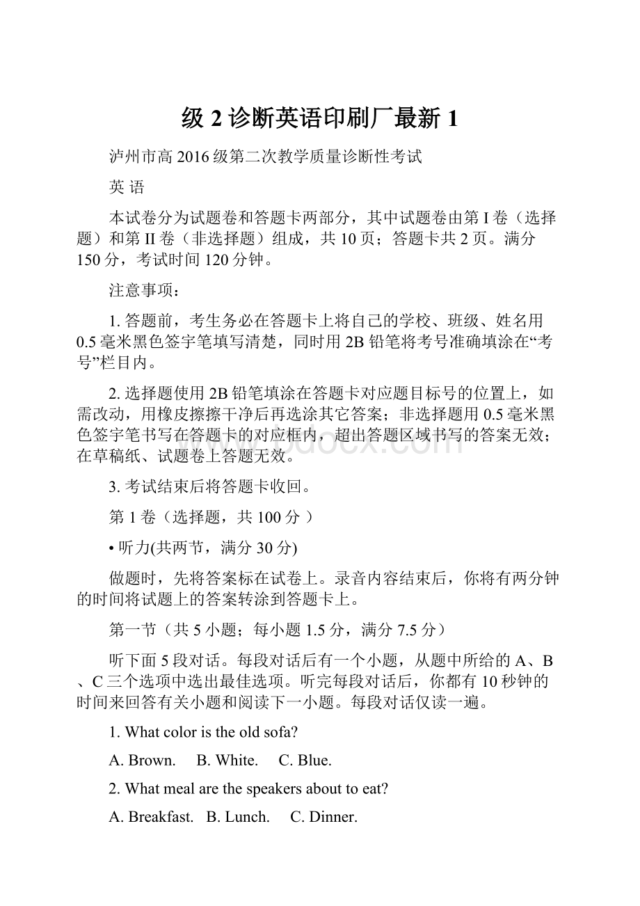 级2诊断英语印刷厂最新 1.docx_第1页