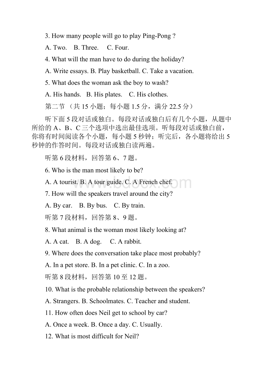 级2诊断英语印刷厂最新 1.docx_第2页