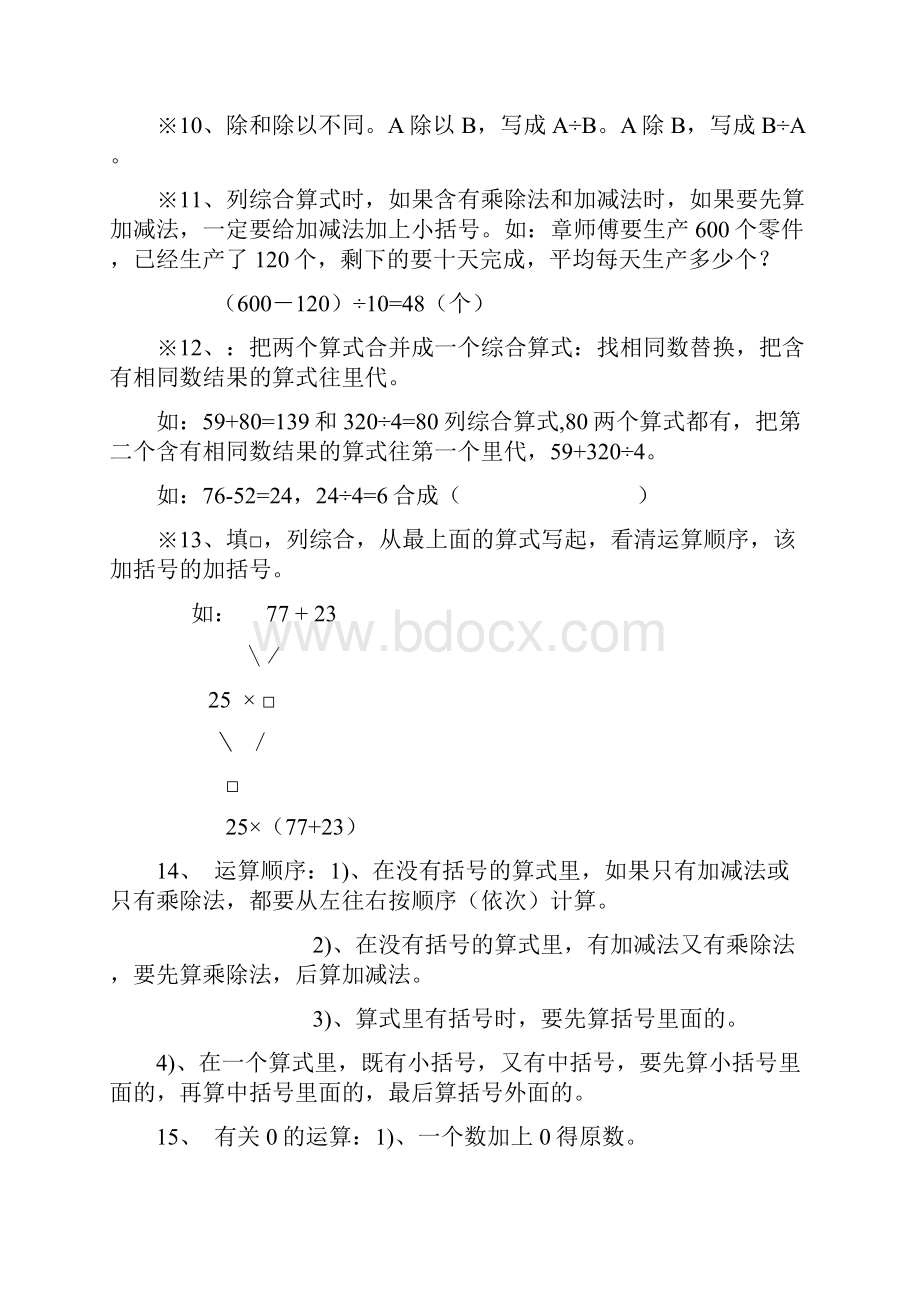 新人教版小学数学四年级下册知识点.docx_第2页