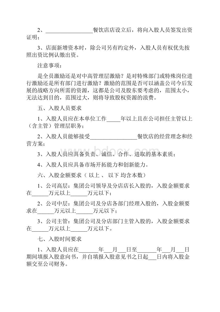 员工入股分红方案模板新.docx_第2页