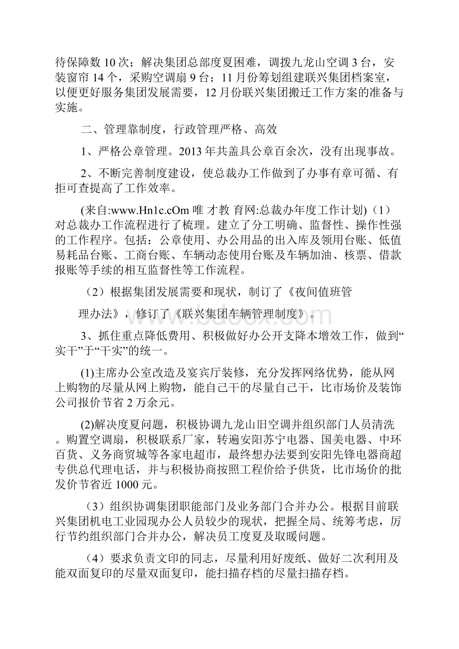 总裁办年度工作计划.docx_第2页