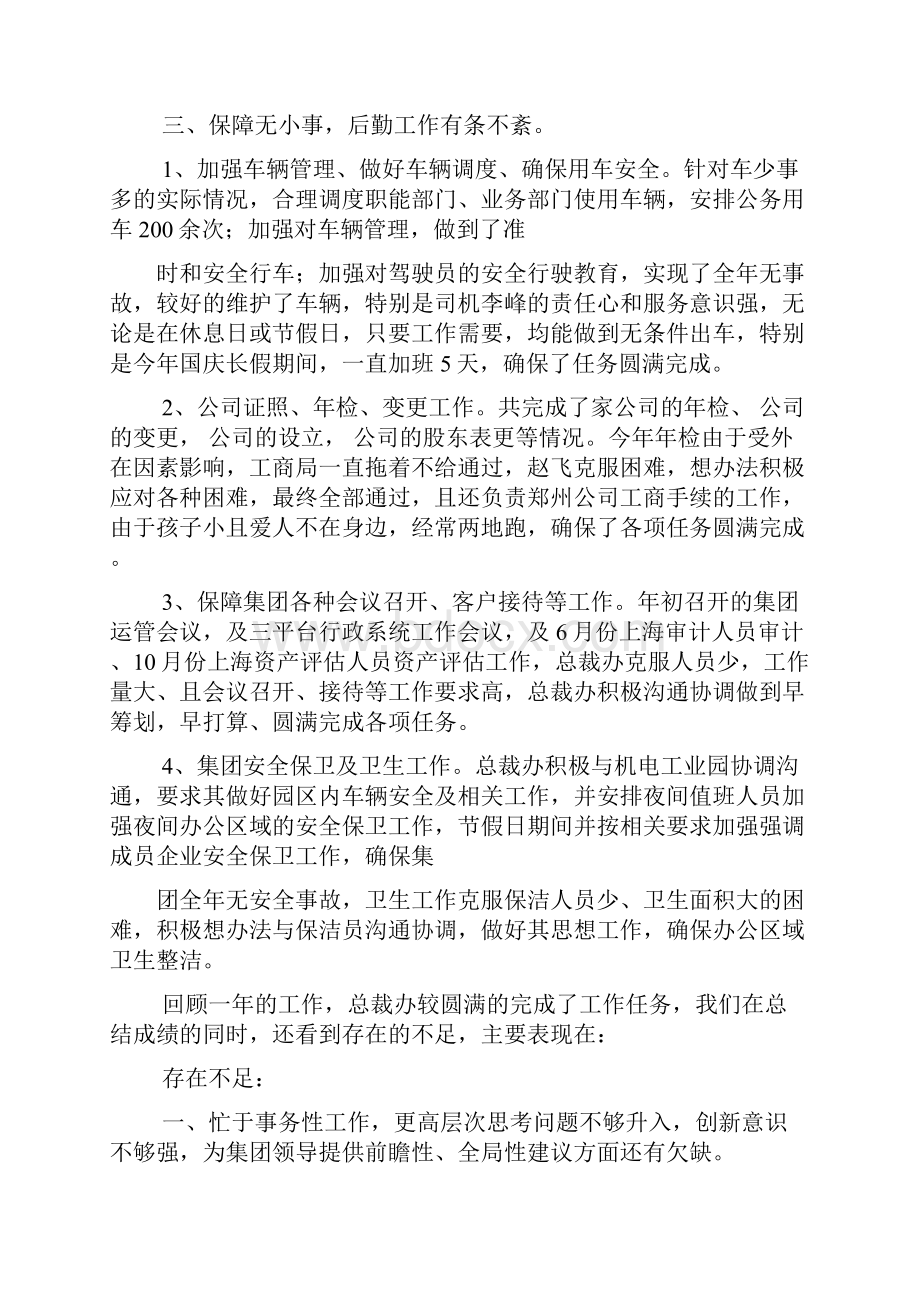 总裁办年度工作计划.docx_第3页