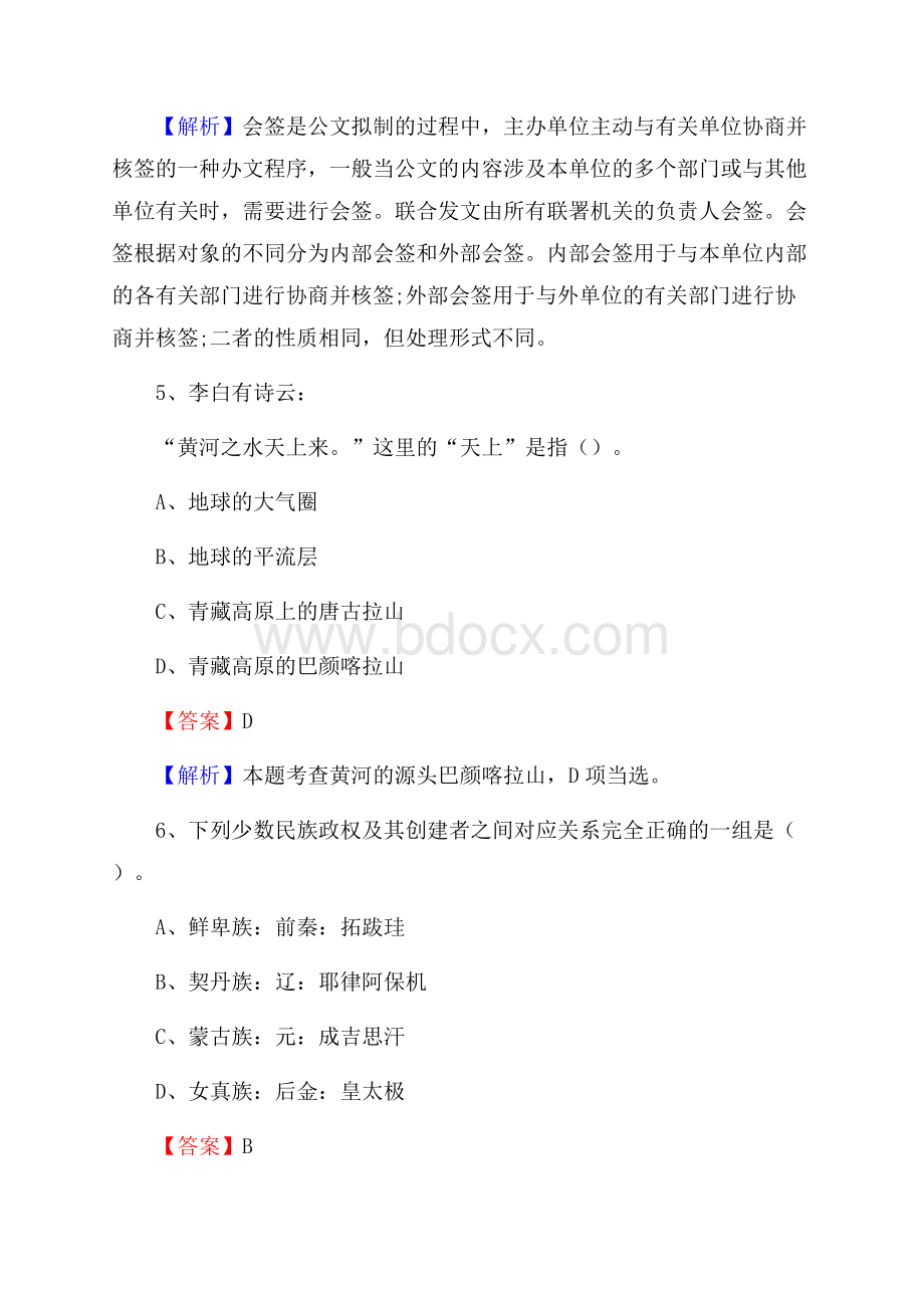 博湖县文化馆招聘考试及答案.docx_第3页