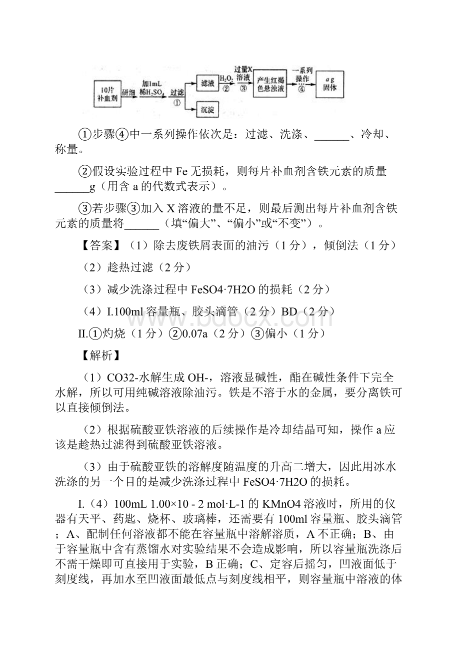 高三化学上学期开学测试题分类汇编 实验题.docx_第2页