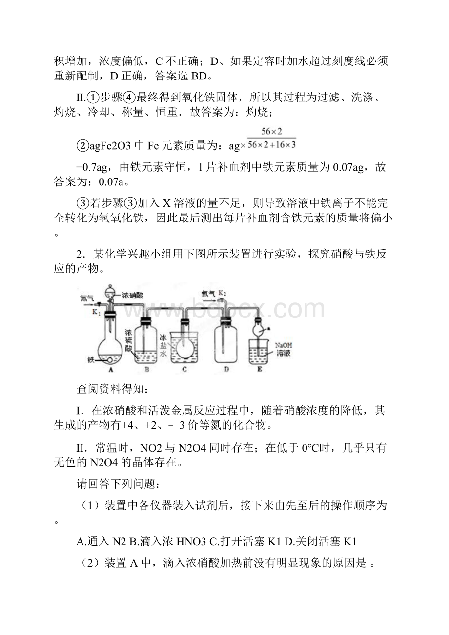 高三化学上学期开学测试题分类汇编 实验题.docx_第3页