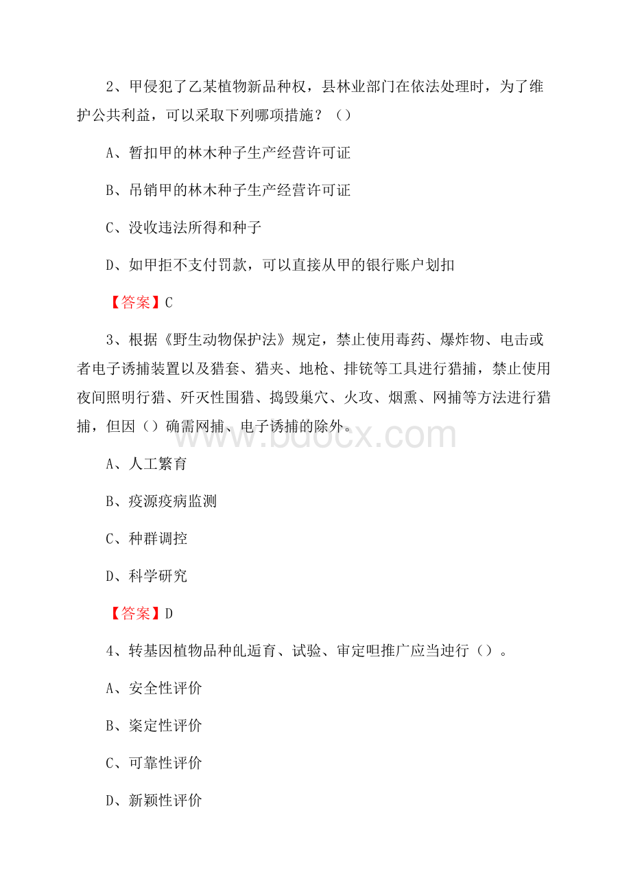 广平县事业单位考试《林业常识及基础知识》试题及答案.docx_第2页