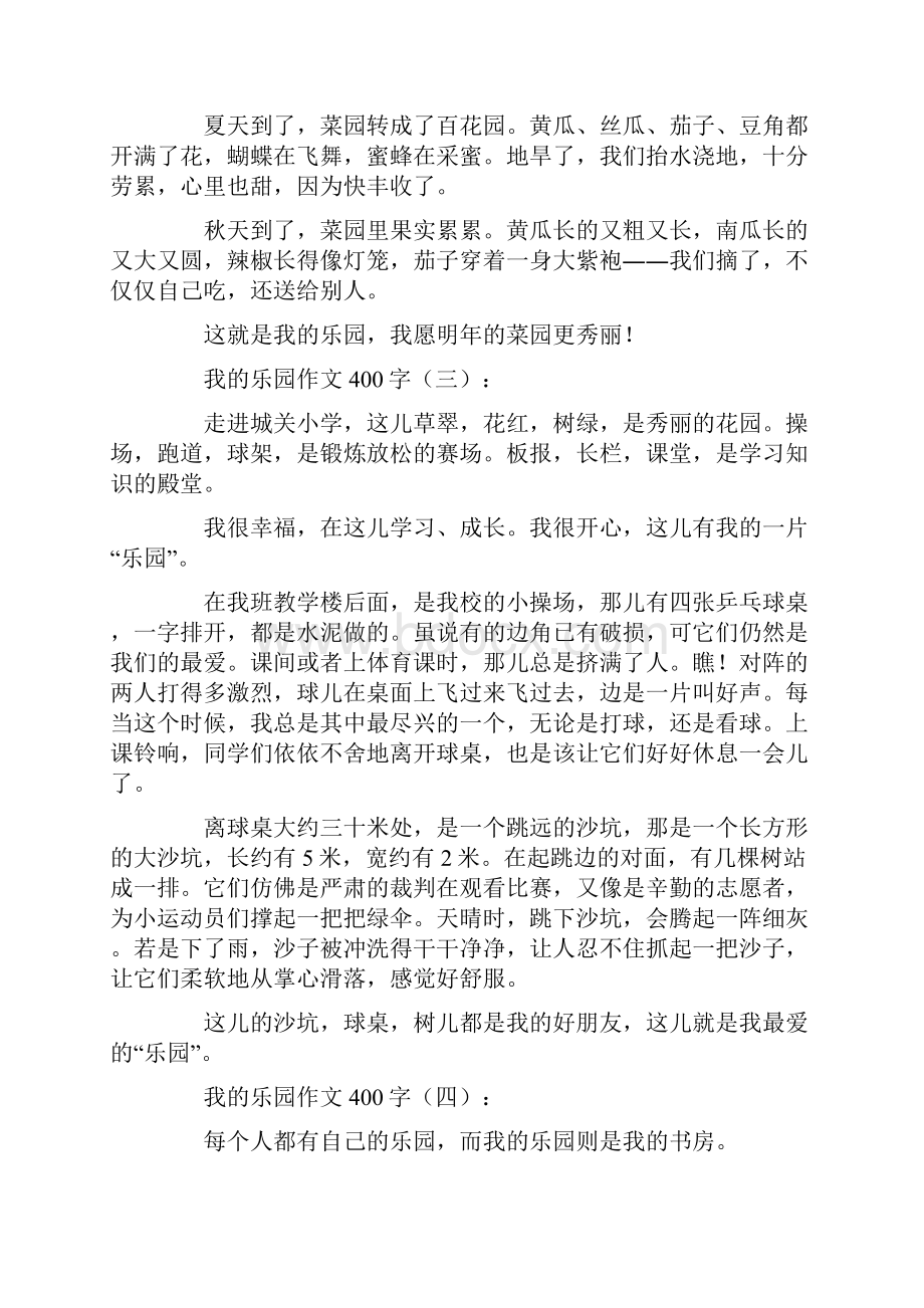 最新家我的乐园作文400字我的乐园作文400字.docx_第2页