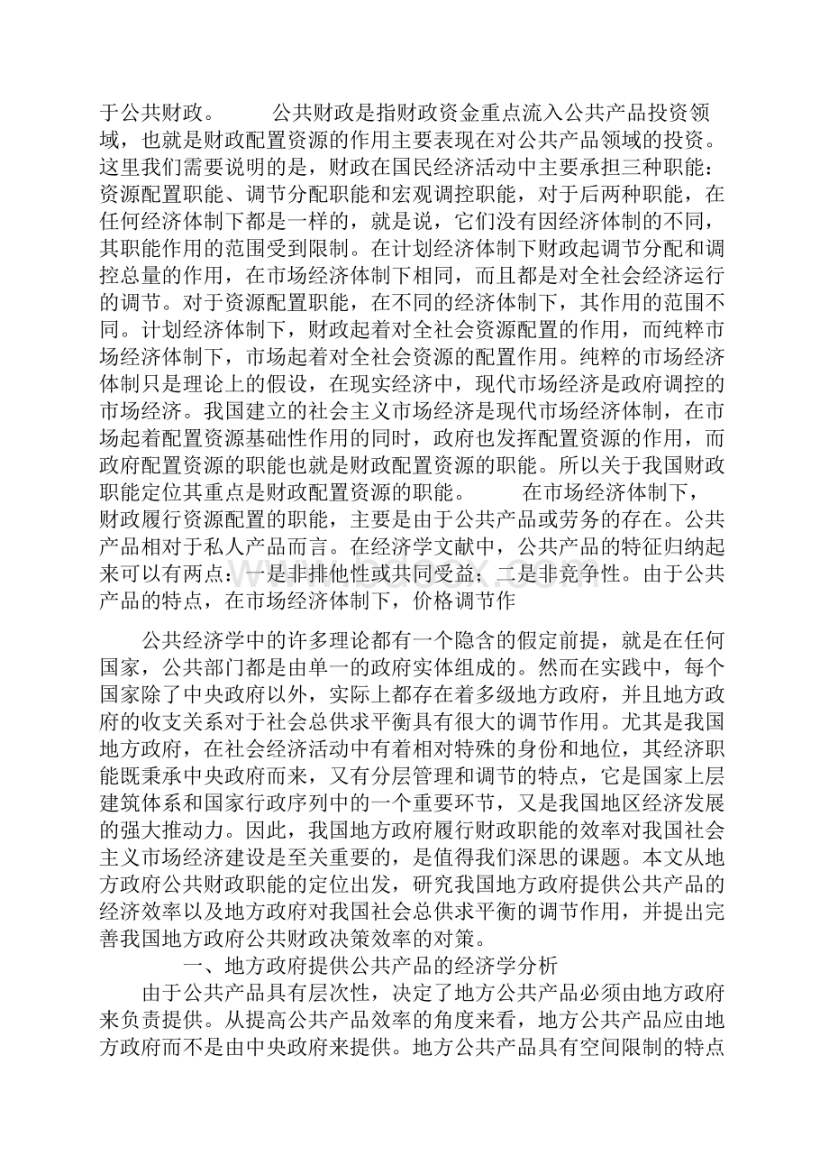 十四大将建立市场经济体制作为我国经济体制的目标模式.docx_第2页