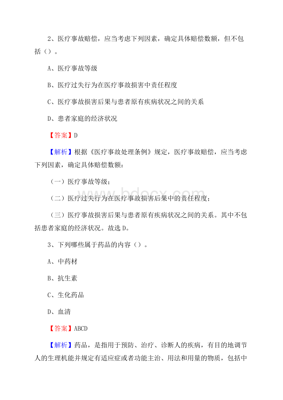 湘潭市第五人民医院湘潭市精神卫生中心医院医药护技人员考试试题及解析.docx_第2页