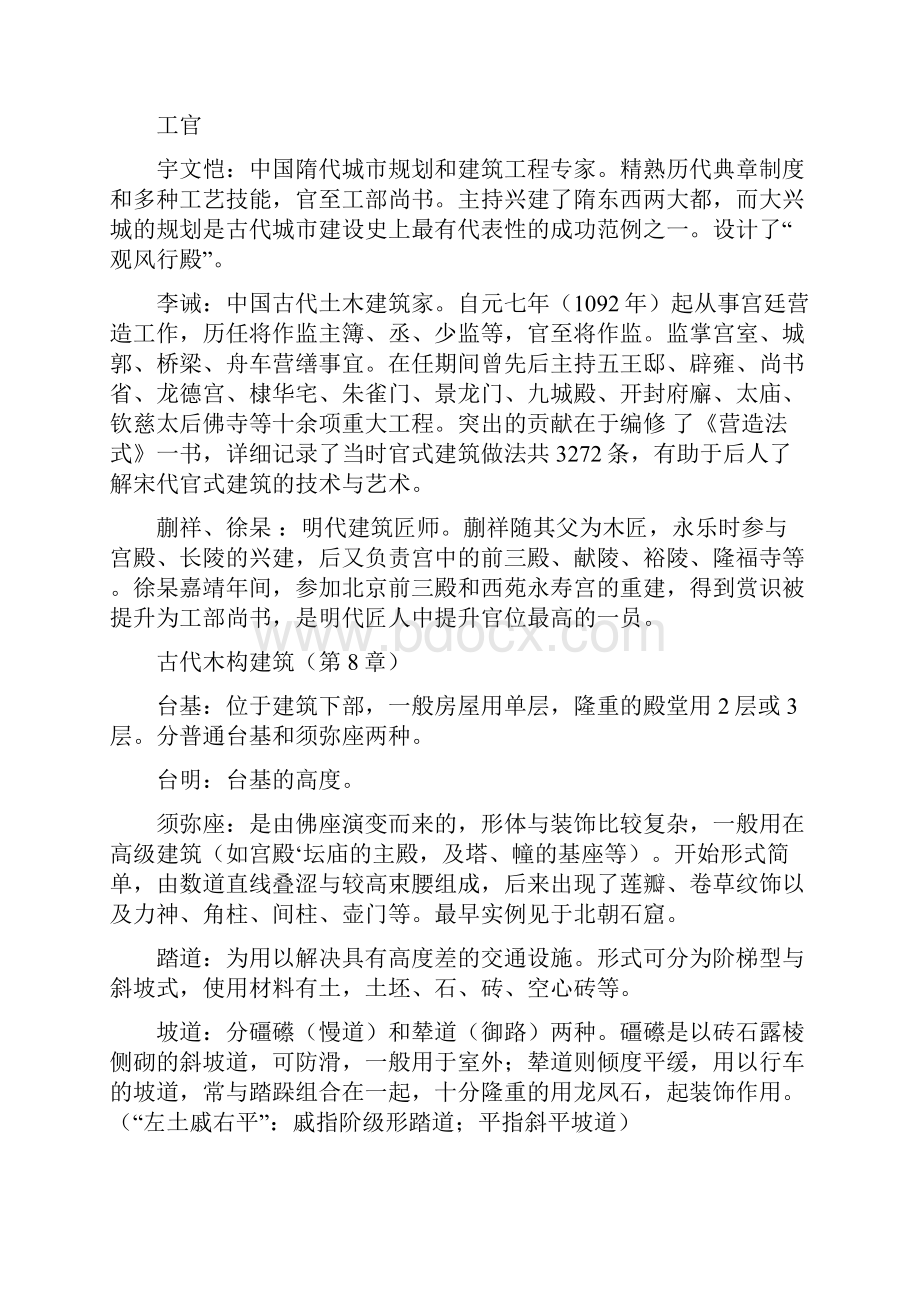 中国建筑史名词解释部分.docx_第2页