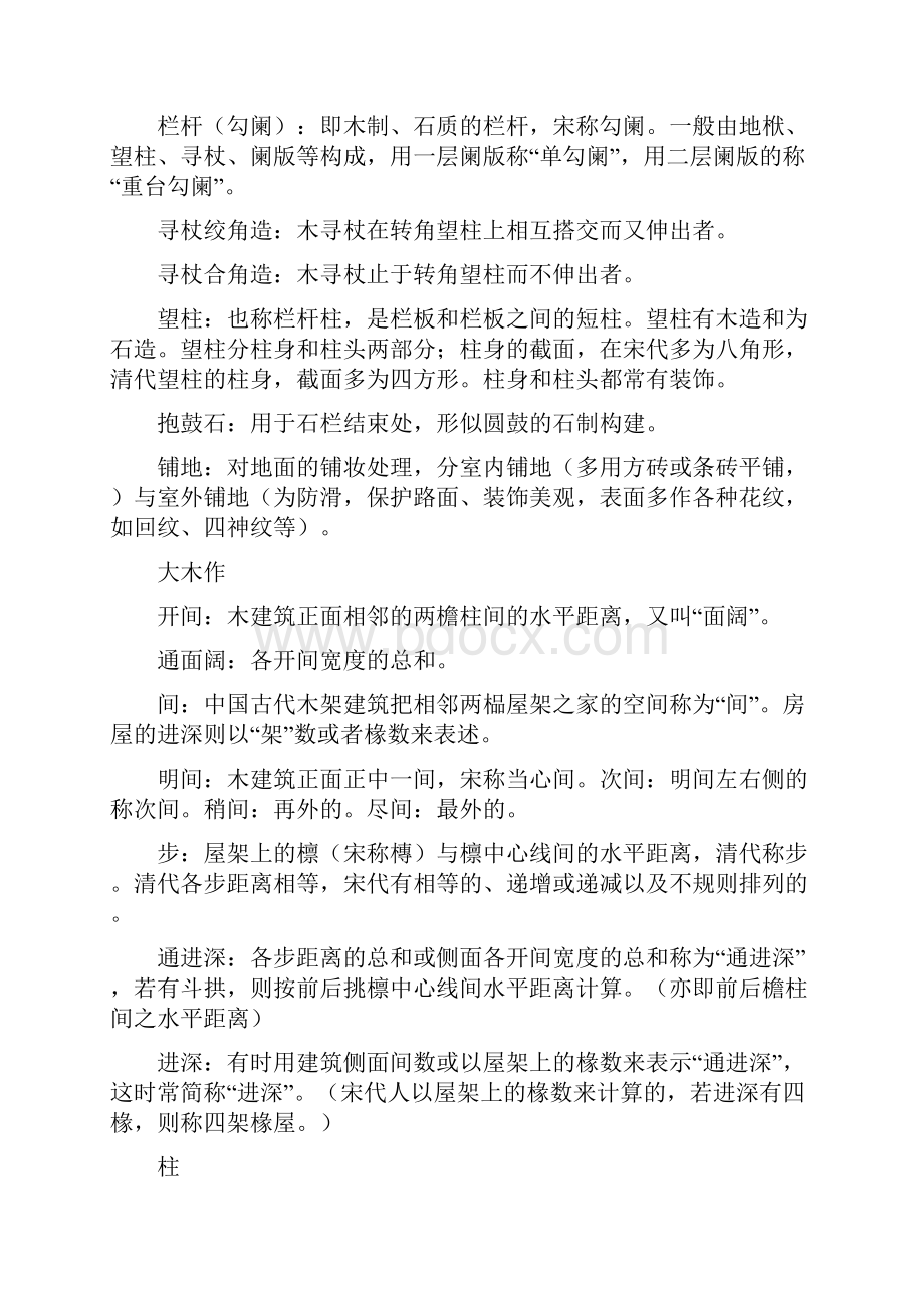 中国建筑史名词解释部分.docx_第3页