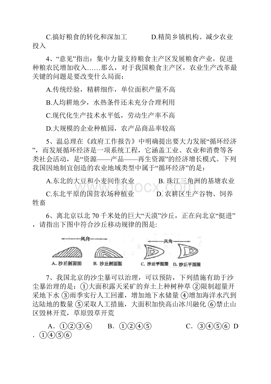 临澧二中高三地理单元测试题.docx_第2页