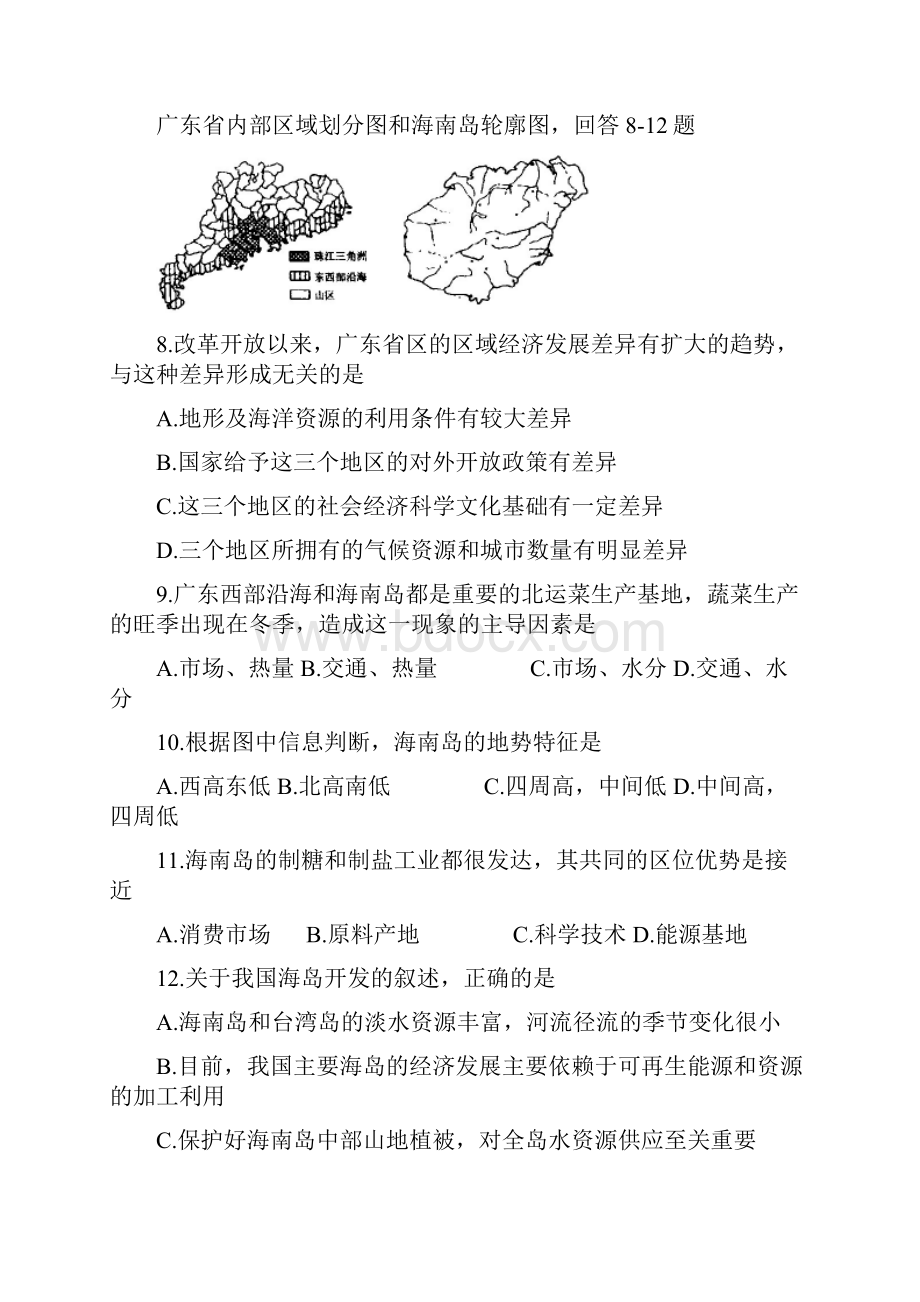 临澧二中高三地理单元测试题.docx_第3页