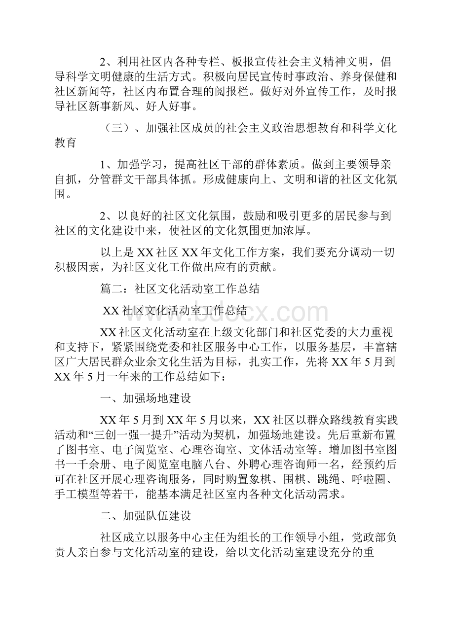 社区室内文化活动场所工作计划.docx_第2页