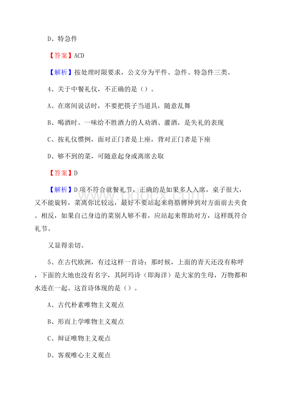 和政县博物馆招聘试题及答案.docx_第3页