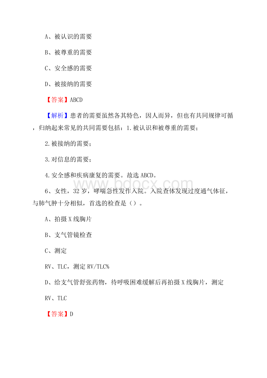 沈阳矿务局红菱煤矿职工医院医药护技人员考试试题及解析.docx_第3页