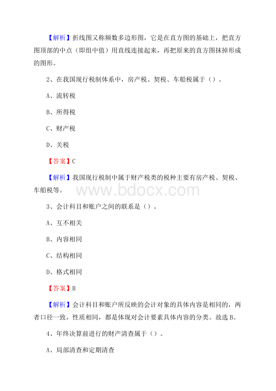 九台区事业单位审计(局)系统招聘考试《审计基础知识》真题库及答案.docx_第2页