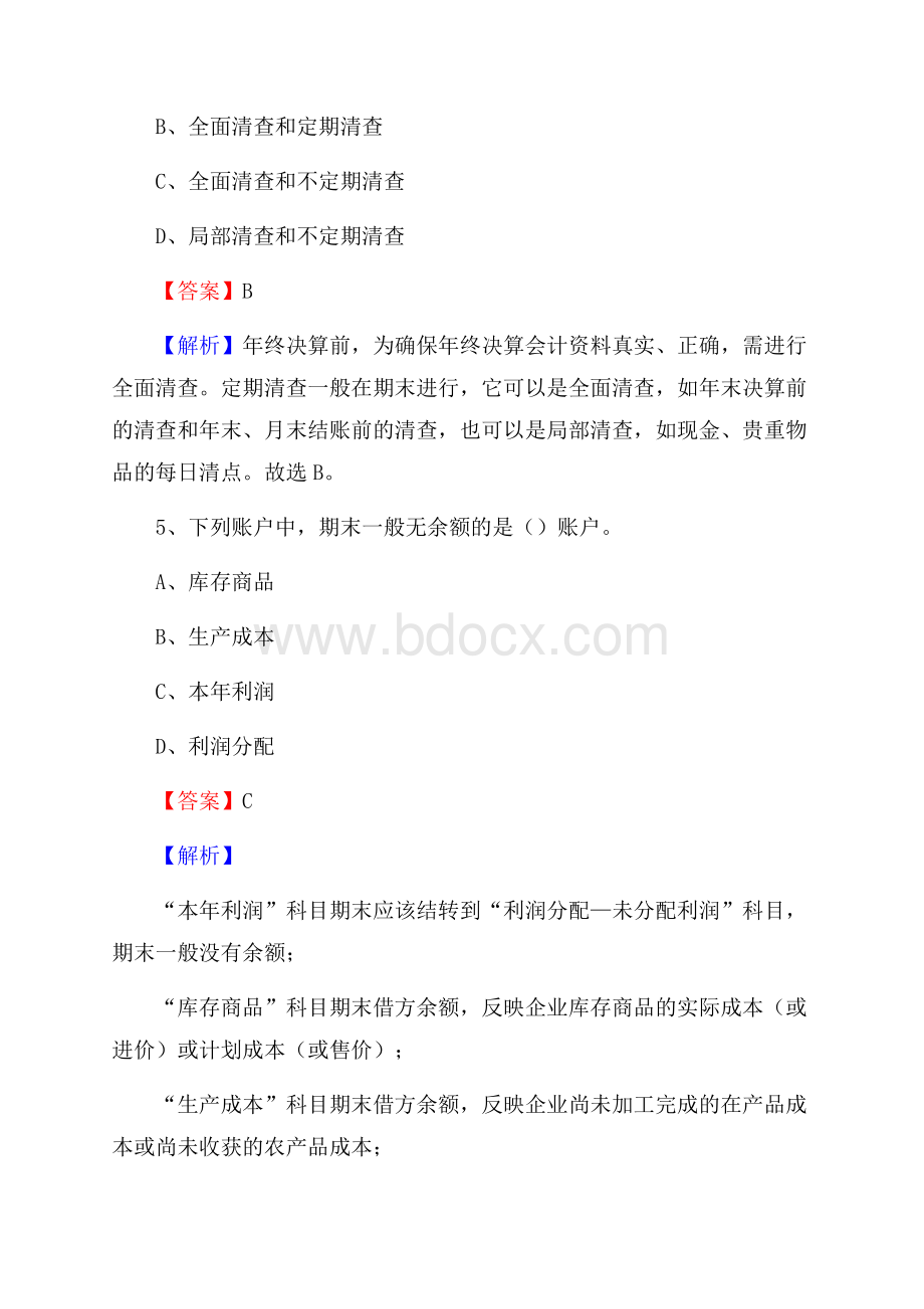 九台区事业单位审计(局)系统招聘考试《审计基础知识》真题库及答案.docx_第3页