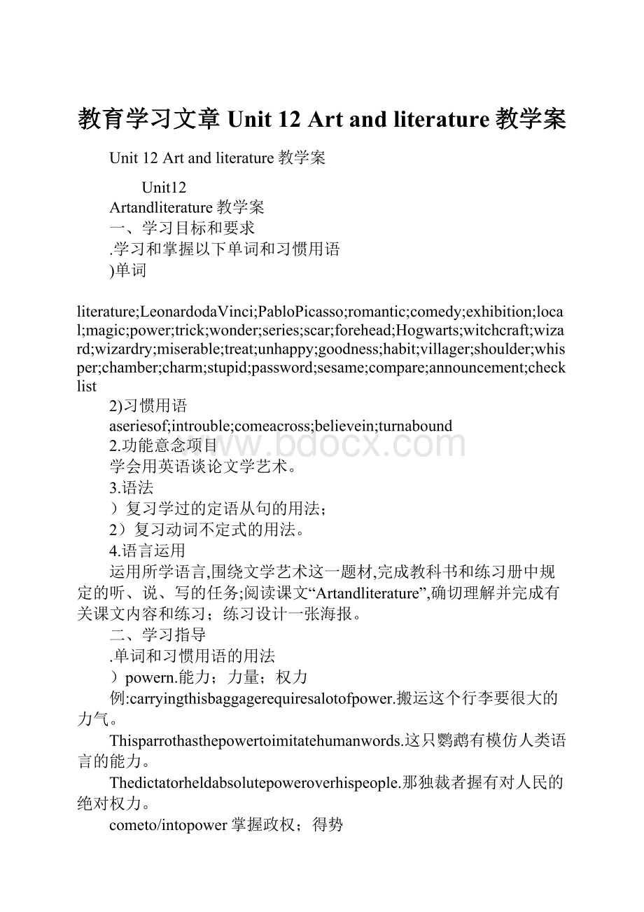 教育学习文章Unit 12 Art and literature教学案.docx_第1页