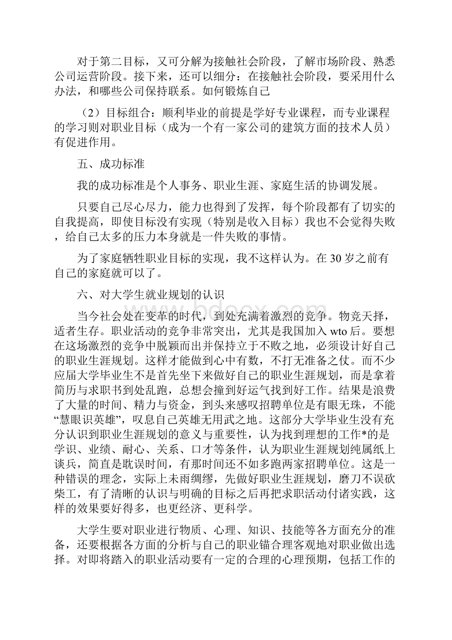 工程造价职业生涯规划.docx_第3页