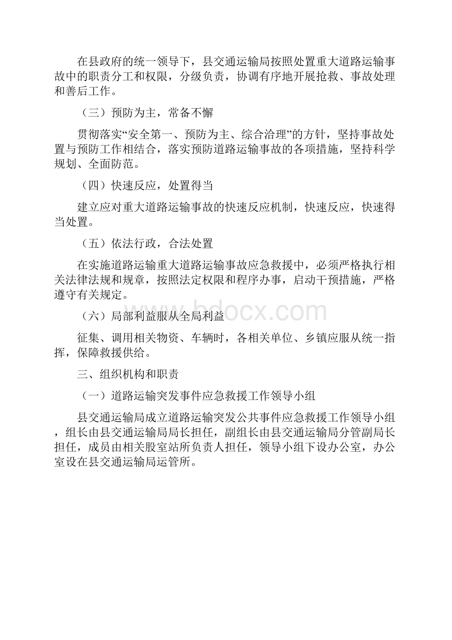 交通运输安全应急预案方案.docx_第2页