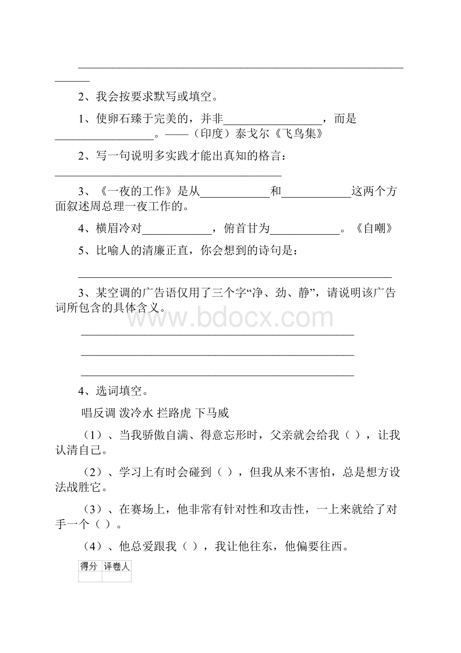 六年级语文下学期期末考试试题 豫教版A卷 含答案.docx_第3页