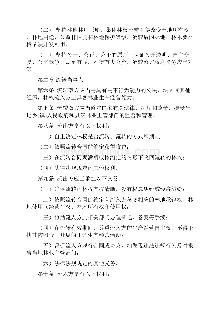 广西壮族自治区集体林权流转管理办法.docx_第2页