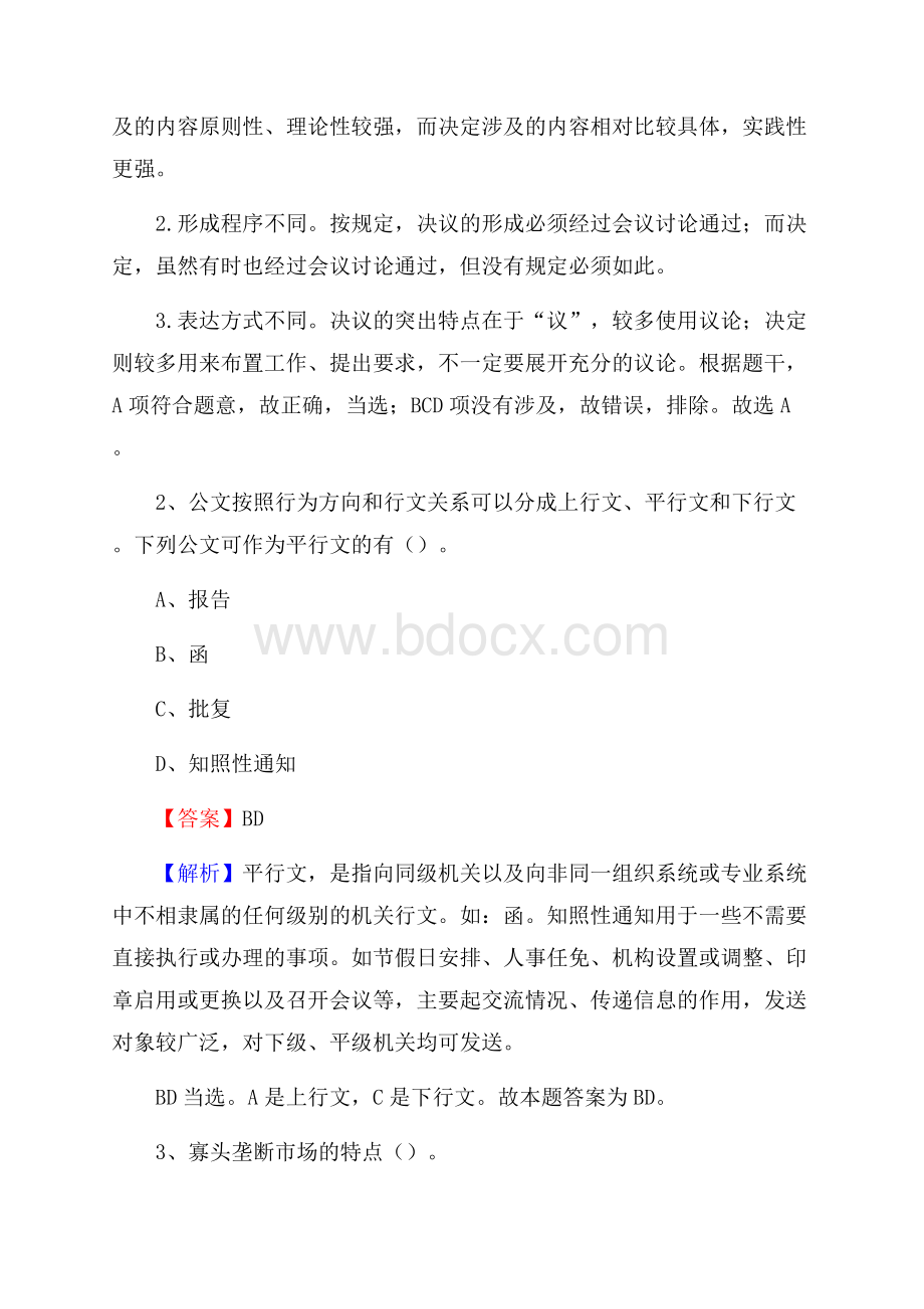 团风县烟草专卖局(公司)招聘考试试题及参考答案.docx_第2页