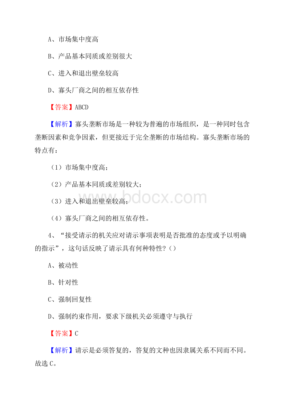 团风县烟草专卖局(公司)招聘考试试题及参考答案.docx_第3页