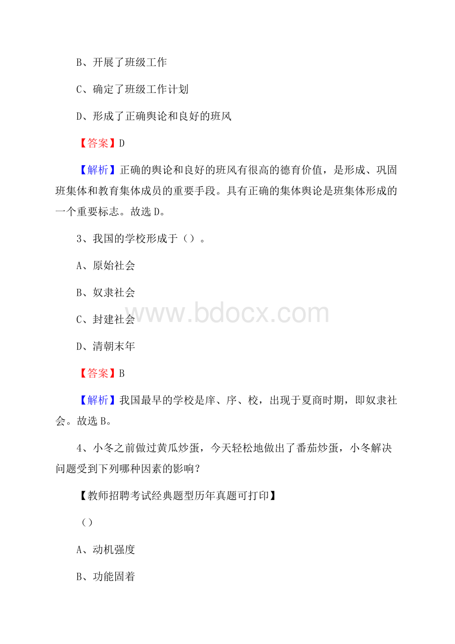 山西省太原市迎泽区(中小学、幼儿园)教师招聘真题试卷及答案.docx_第2页