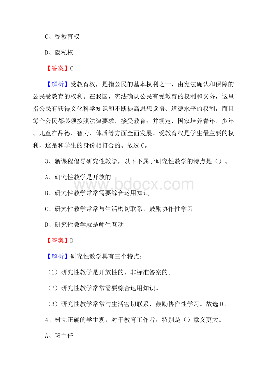 库车县事业单位(教育类)招聘试题及答案解析.docx_第2页