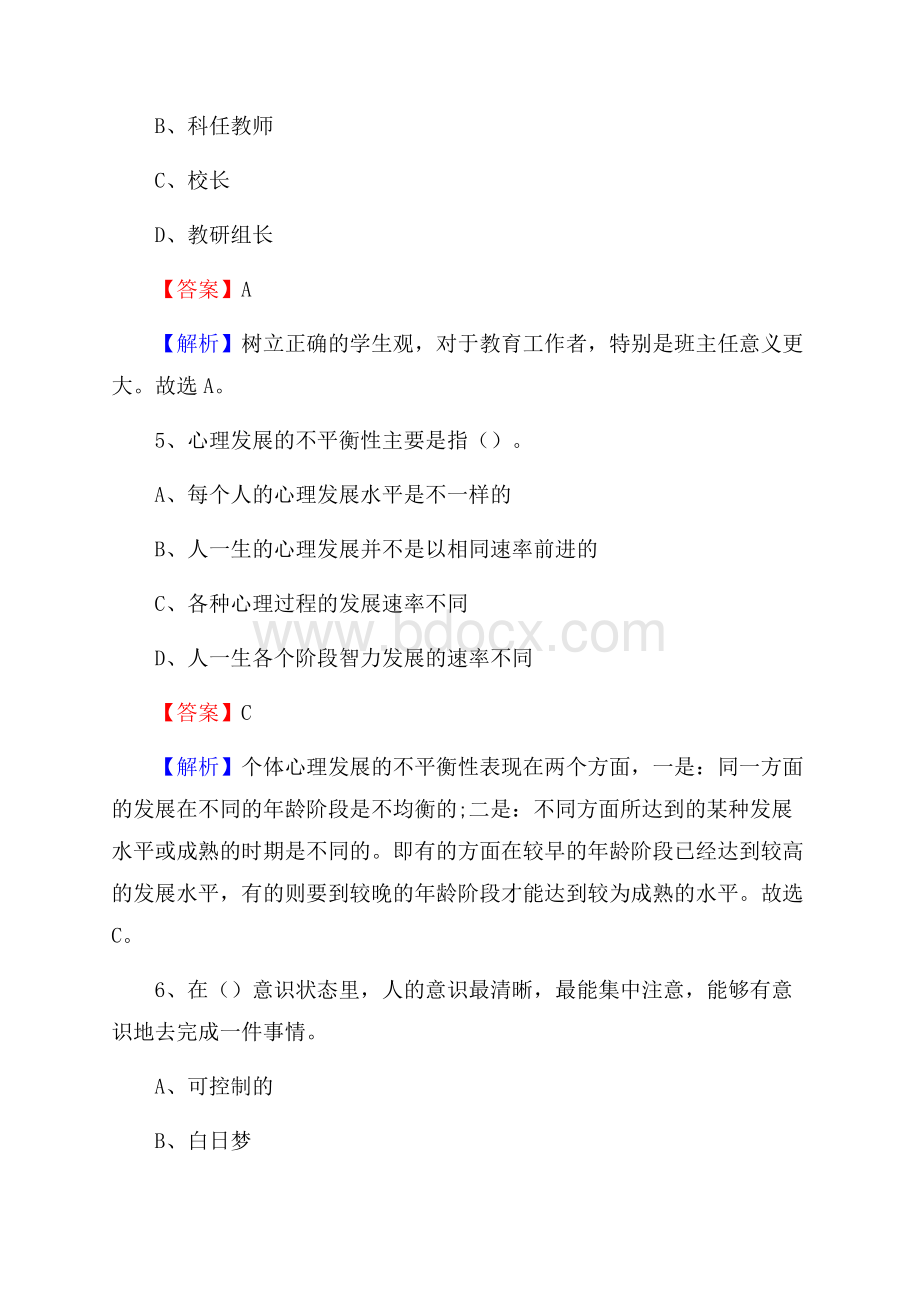 库车县事业单位(教育类)招聘试题及答案解析.docx_第3页