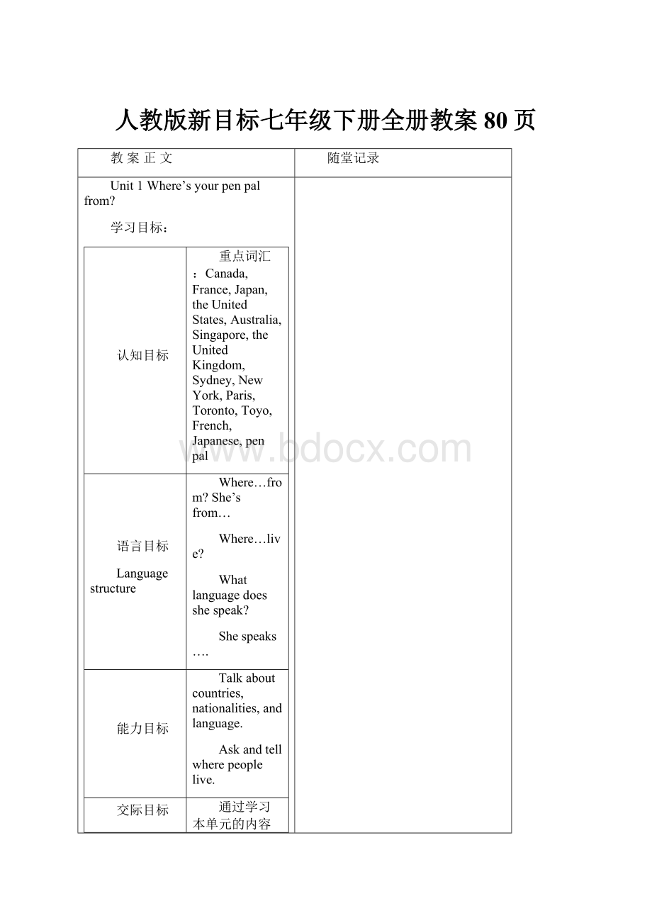 人教版新目标七年级下册全册教案80页.docx