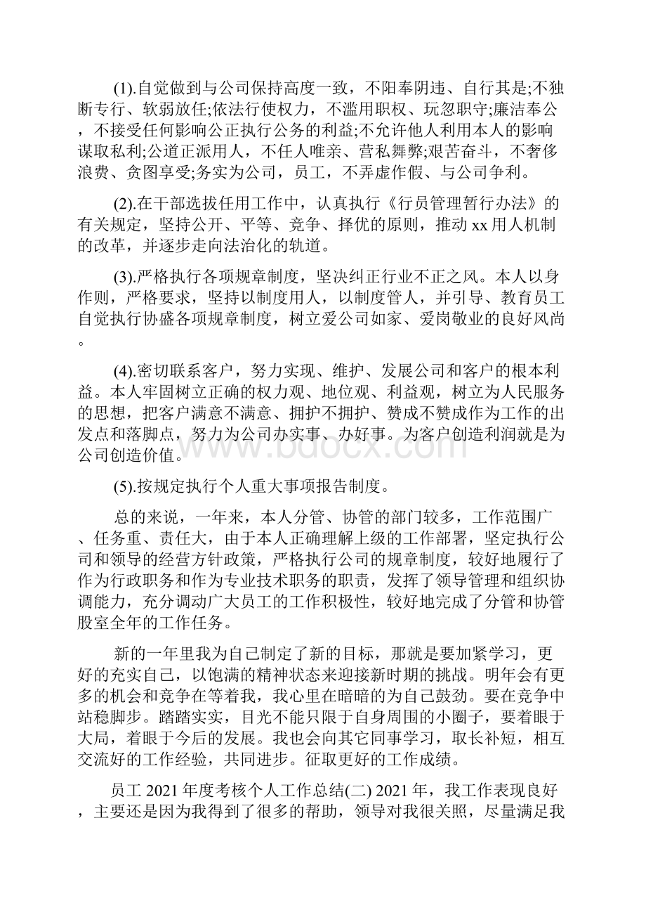 员工度考核个人工作总结.docx_第3页