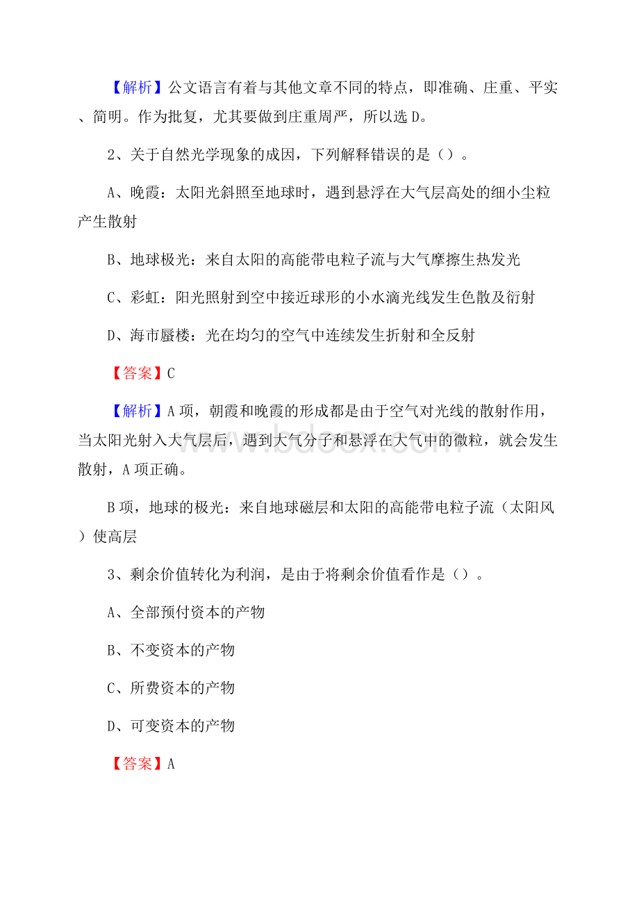 下半年甘肃省天水市秦安县人民银行招聘毕业生试题及答案解析.docx_第2页