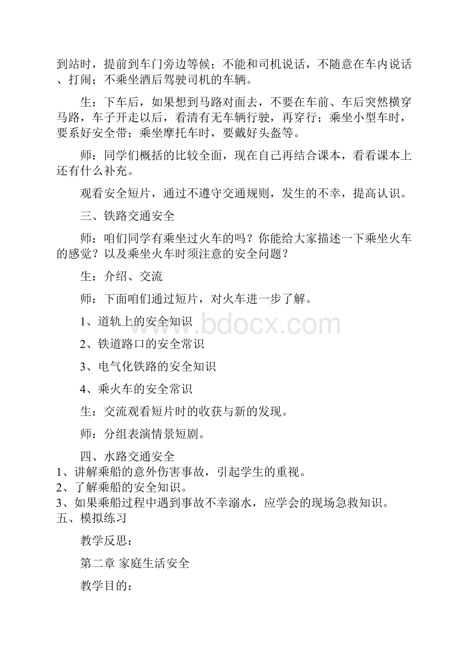 最新小学三年级上册全册安全教案名师精编资料.docx_第3页