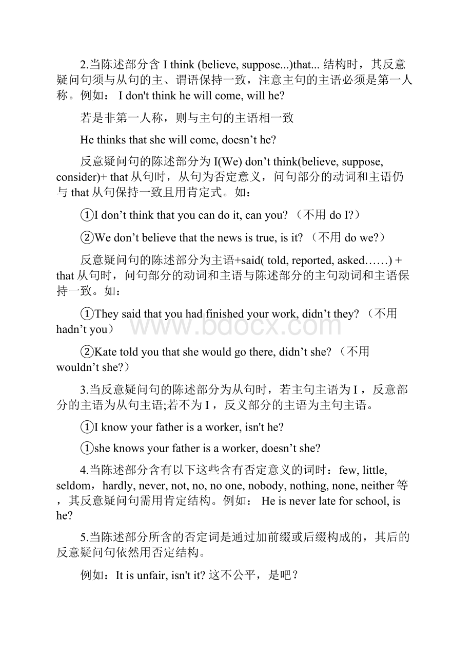 反义疑问句详细讲解及习题及答案反意疑问句反义疑问句题目及答案解析之欧阳物创编.docx_第2页