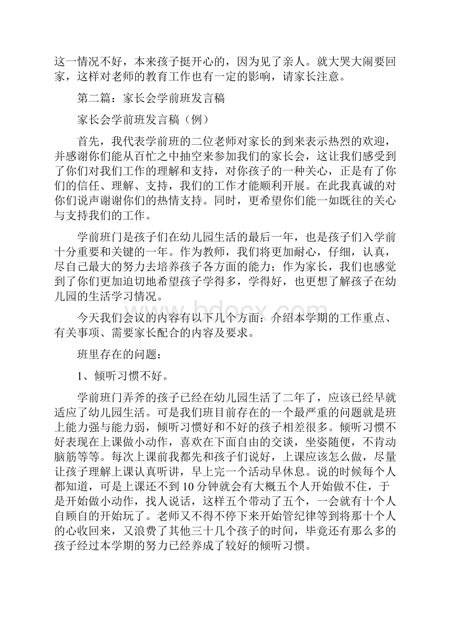 学前班讲话稿精选多篇.docx_第3页