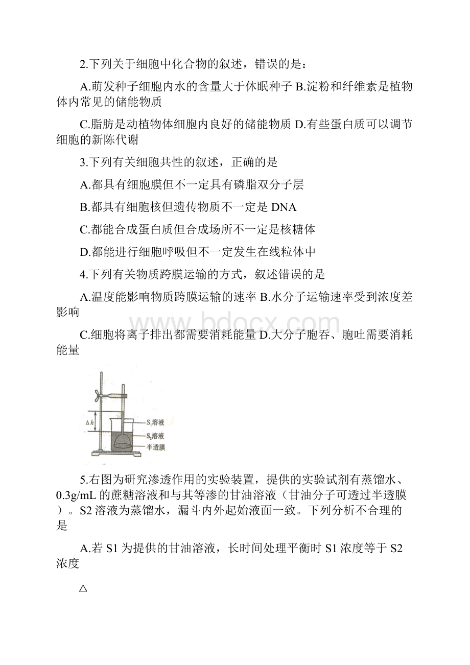 届武汉市新高三起点调研测试生物习题及答案word版.docx_第2页