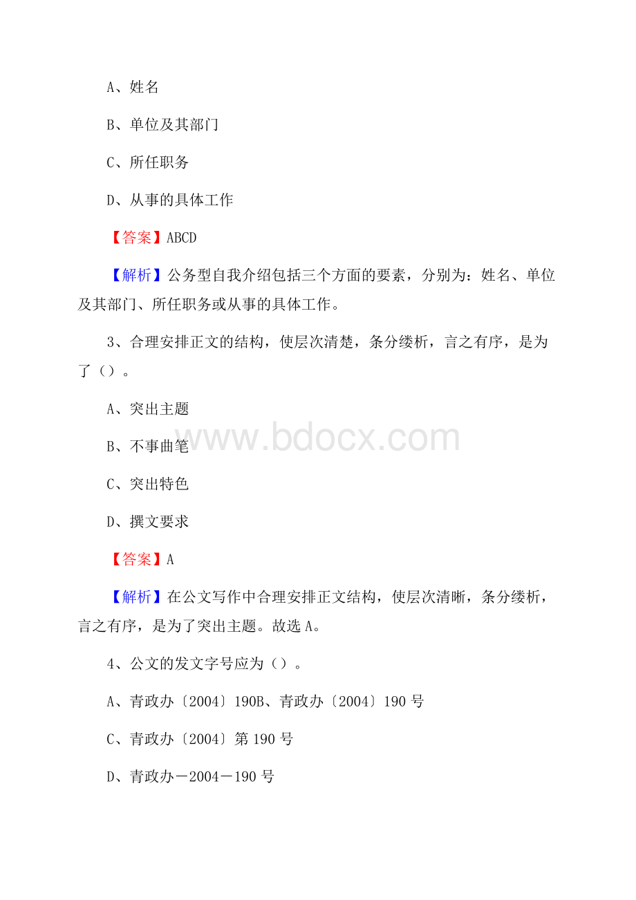 内蒙古乌兰察布市兴和县烟草专卖局(公司)招聘试题及解析.docx_第2页