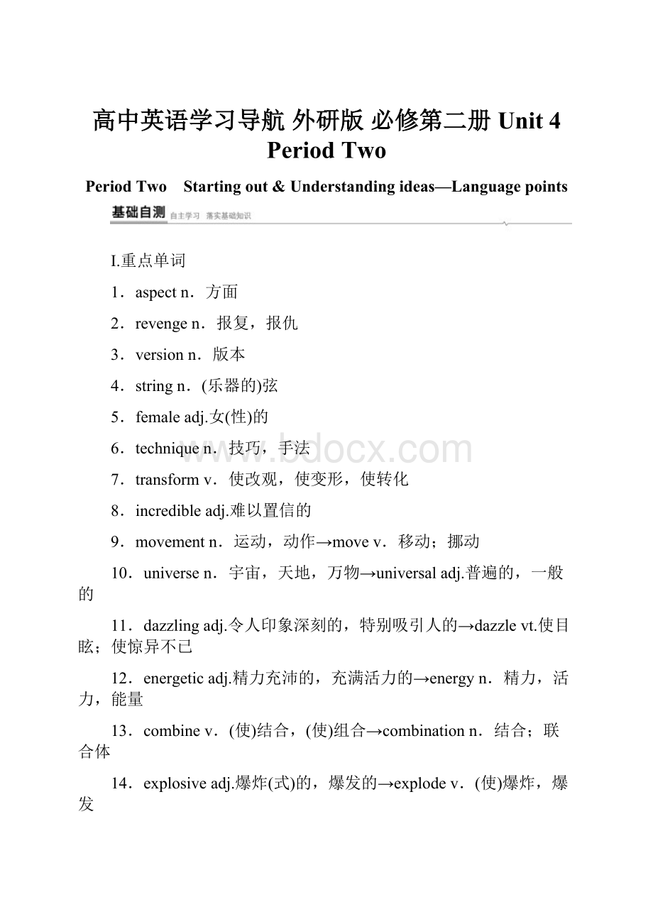 高中英语学习导航 外研版 必修第二册Unit 4Period Two.docx_第1页