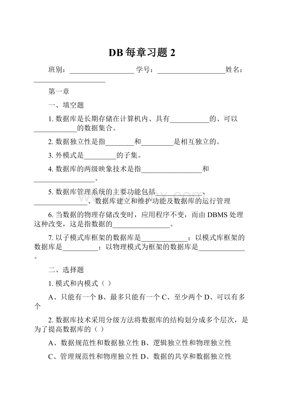 DB每章习题2.docx_第1页