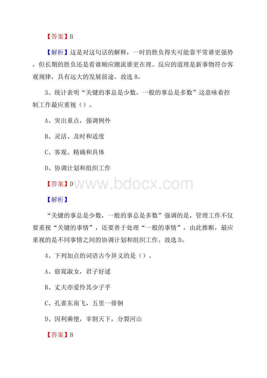 清原满族自治县青少年活动中心招聘试题及答案解析.docx_第2页