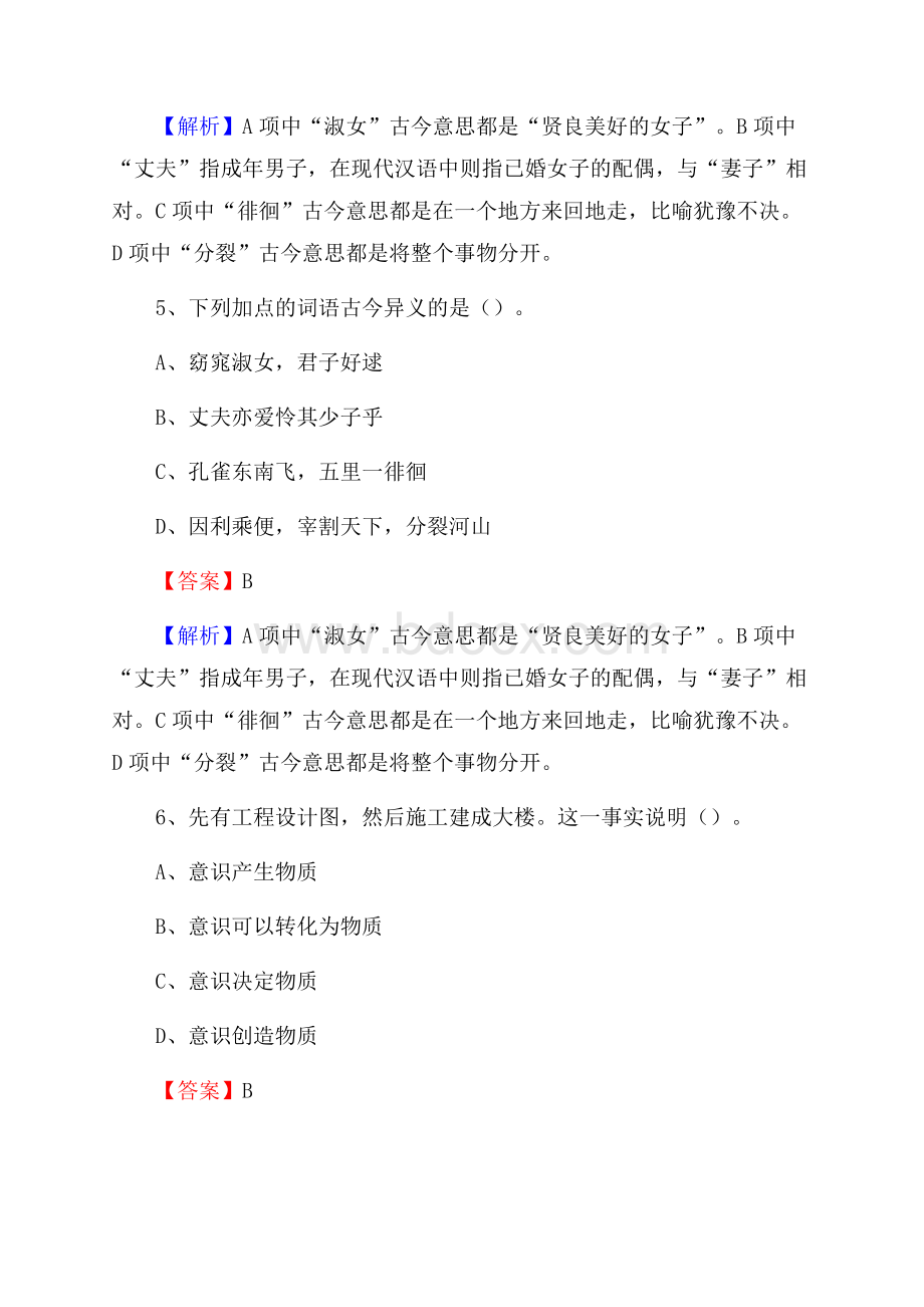 清原满族自治县青少年活动中心招聘试题及答案解析.docx_第3页