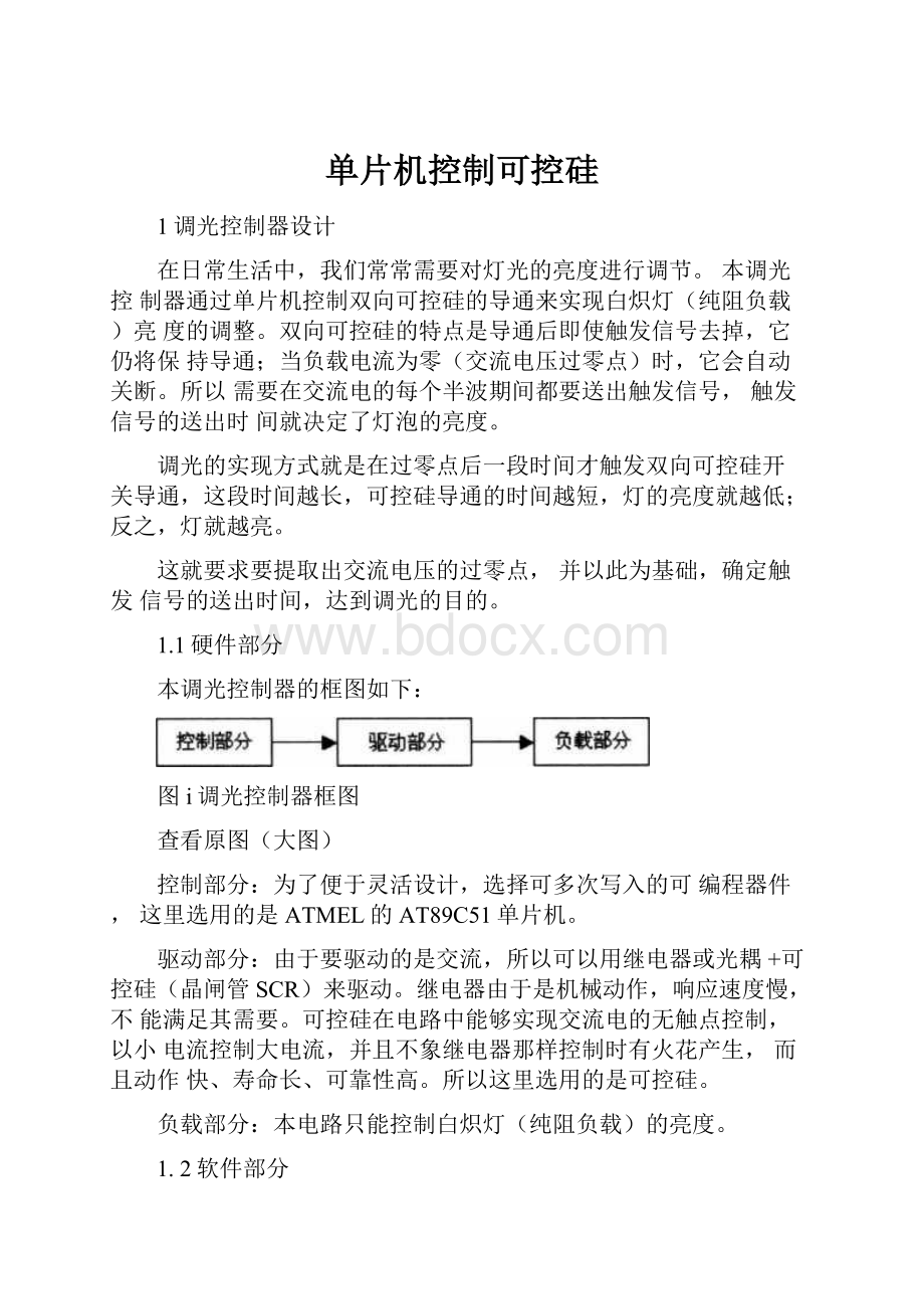 单片机控制可控硅.docx_第1页